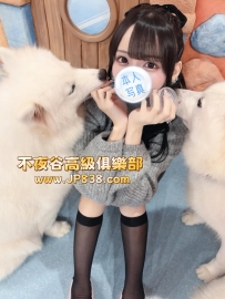 「東京」明日香-番號1366✨寵物美容師