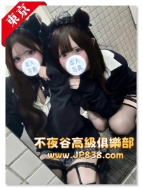 「東京」柚希&美月 - 姐妹雙飛