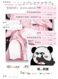 #炮團~  #預約+3~    哇塞塞，有一群志同道合的朋友是什麽體驗~