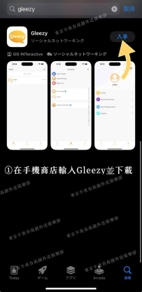 Gleezy的註冊流程！