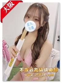 「大阪」瑠衣 - E奶幼教