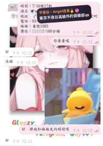 #預約+1  #新朋友+1    嘿嘿，日系甜妹成功預約啦🎀～