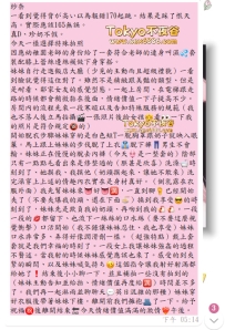 #日系女友系列~  #東京客評分享~  #誰約誰暈系列~
