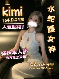 人氣超模の水蛇腰女神「kimi - 164.D.24」