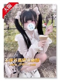 「大阪」萌香 - 地雷系蘿莉