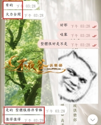 嗚呼～新朋友心得分享～ 又又又是收穫好評的一天