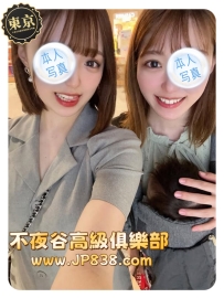 「東京」表姐&表妹 - 表姐妹雙飛