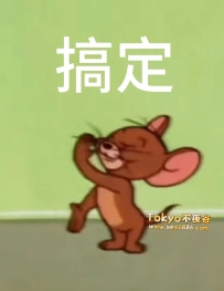 耶嘿搞定~ 超級阿莎莉的新朋友，已成功預約三節榨乾套餐~