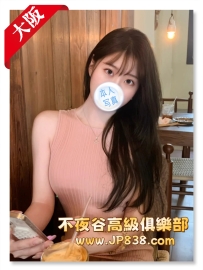 「大阪」九条奈緒 - Dior櫃姐