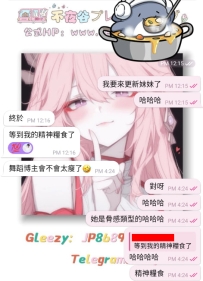 哈哈哈哈哈🤭 原來我大大的「精神糧食 (https://t.me/JP796)」不是吃飯，是妹妹資訊🤣