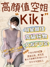 大阪限定 - 高顔值空姐「Kiki  165.C.25.46kg」